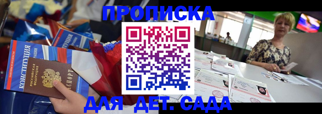 регистрация для дет. сада в Дегтярске