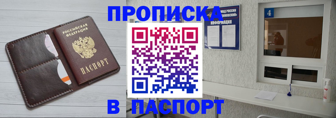 прописка регистрация в Дегтярске