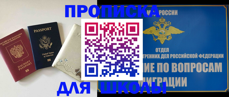 прописка штамп в Дегтярске