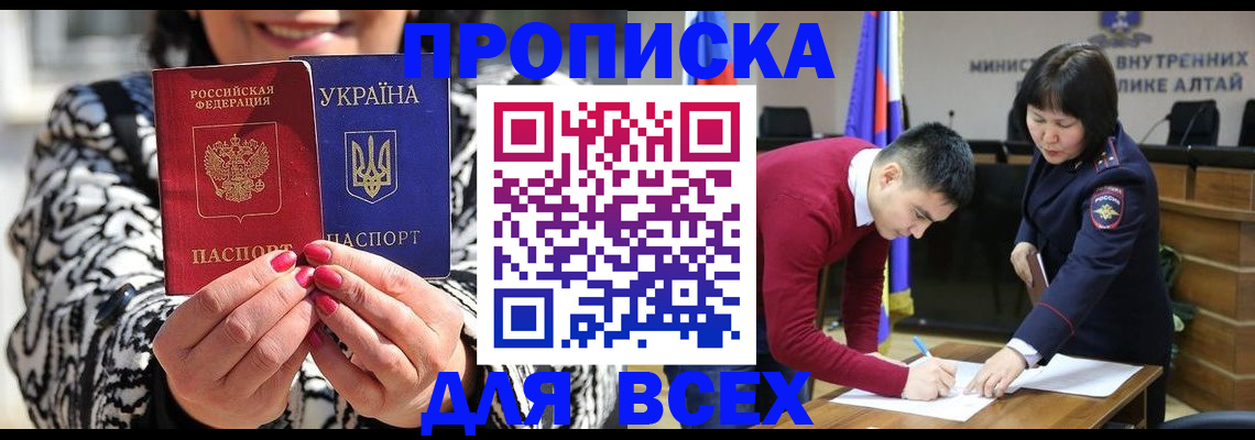 купить прописку в Дегтярске