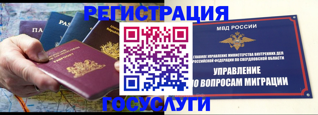 прописка иностранных граждан в Дегтярске
